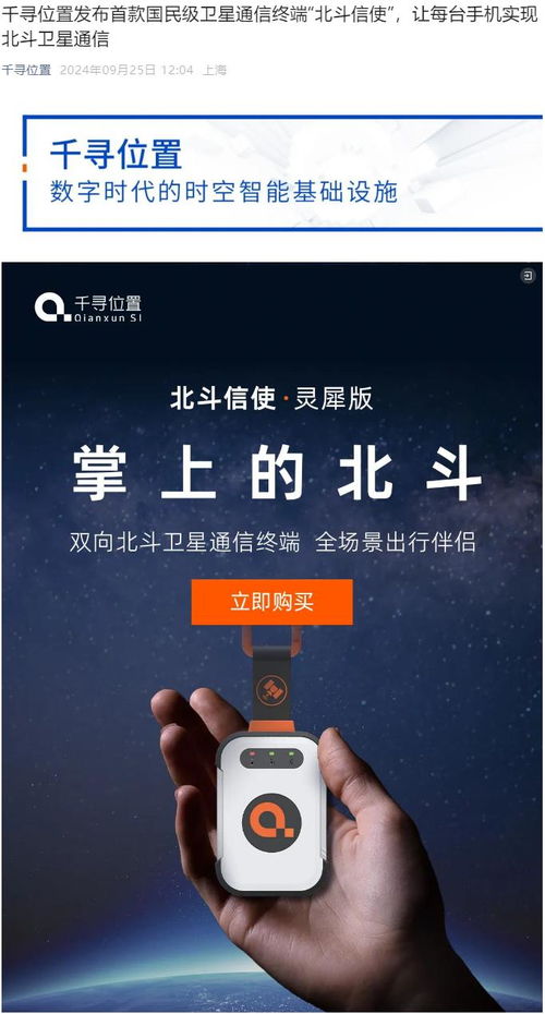 千尋位置發(fā)布首款國(guó)民級(jí)衛(wèi)星通信終端“北斗信使” 799.1元開(kāi)啟大眾衛(wèi)星通信新篇章